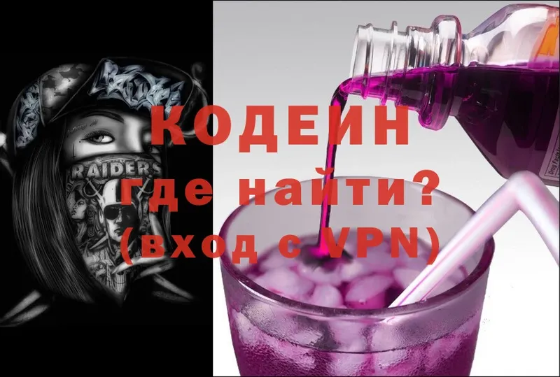 где продают наркотики  Жуковский  Codein Purple Drank 